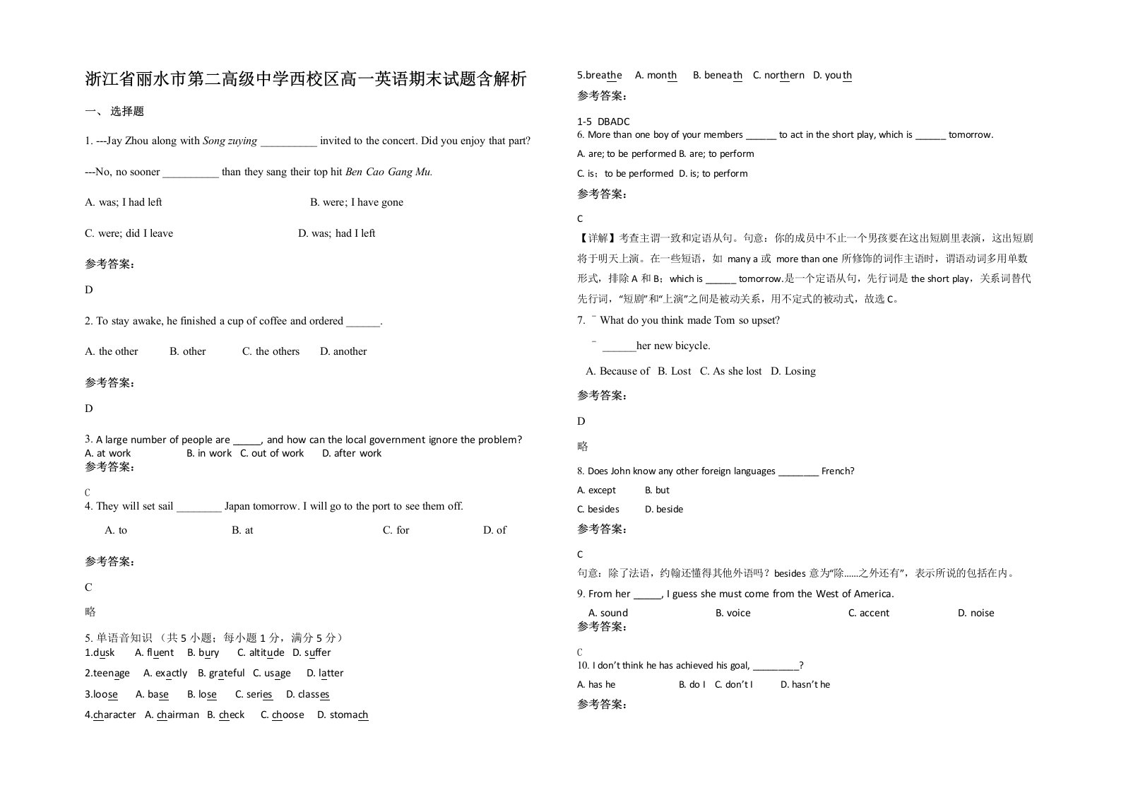 浙江省丽水市第二高级中学西校区高一英语期末试题含解析