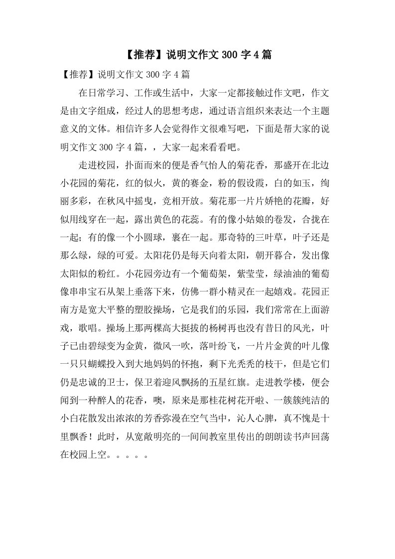 说明文作文300字4篇