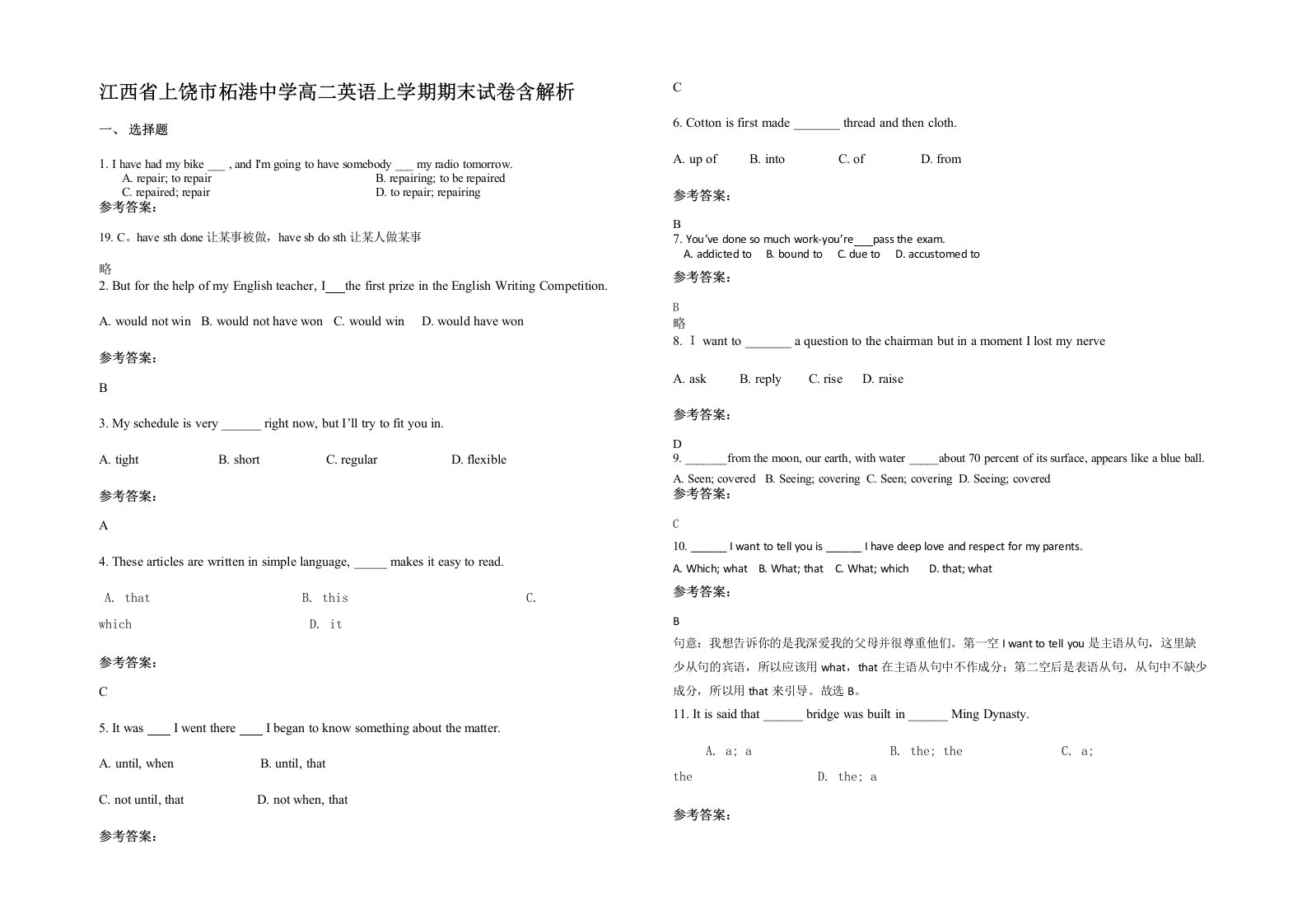 江西省上饶市柘港中学高二英语上学期期末试卷含解析