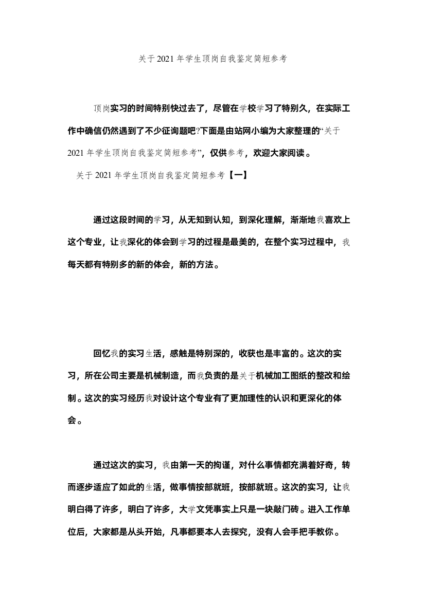 2022关于年学生顶岗自我鉴定简短参考