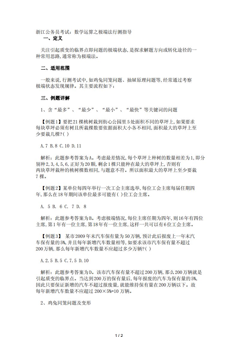 浙江公务员考试：数学运算之极端法行测指导