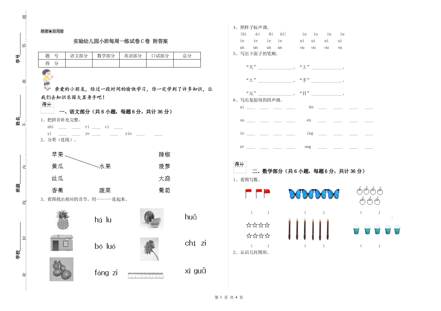 实验幼儿园小班每周一练试卷C卷-附答案