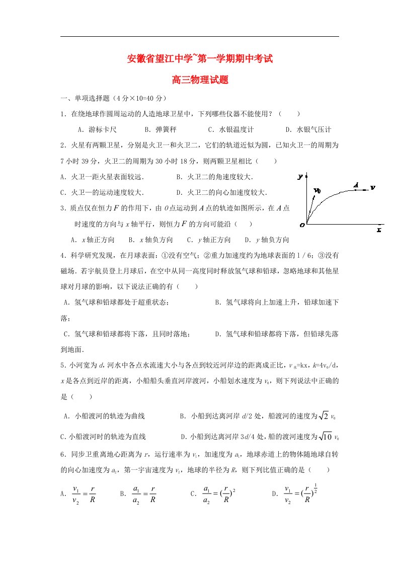 安徽省望江县高三物理上学期期中考试试题新人教版