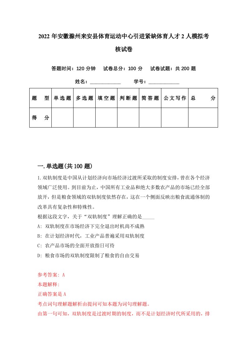 2022年安徽滁州来安县体育运动中心引进紧缺体育人才2人模拟考核试卷3