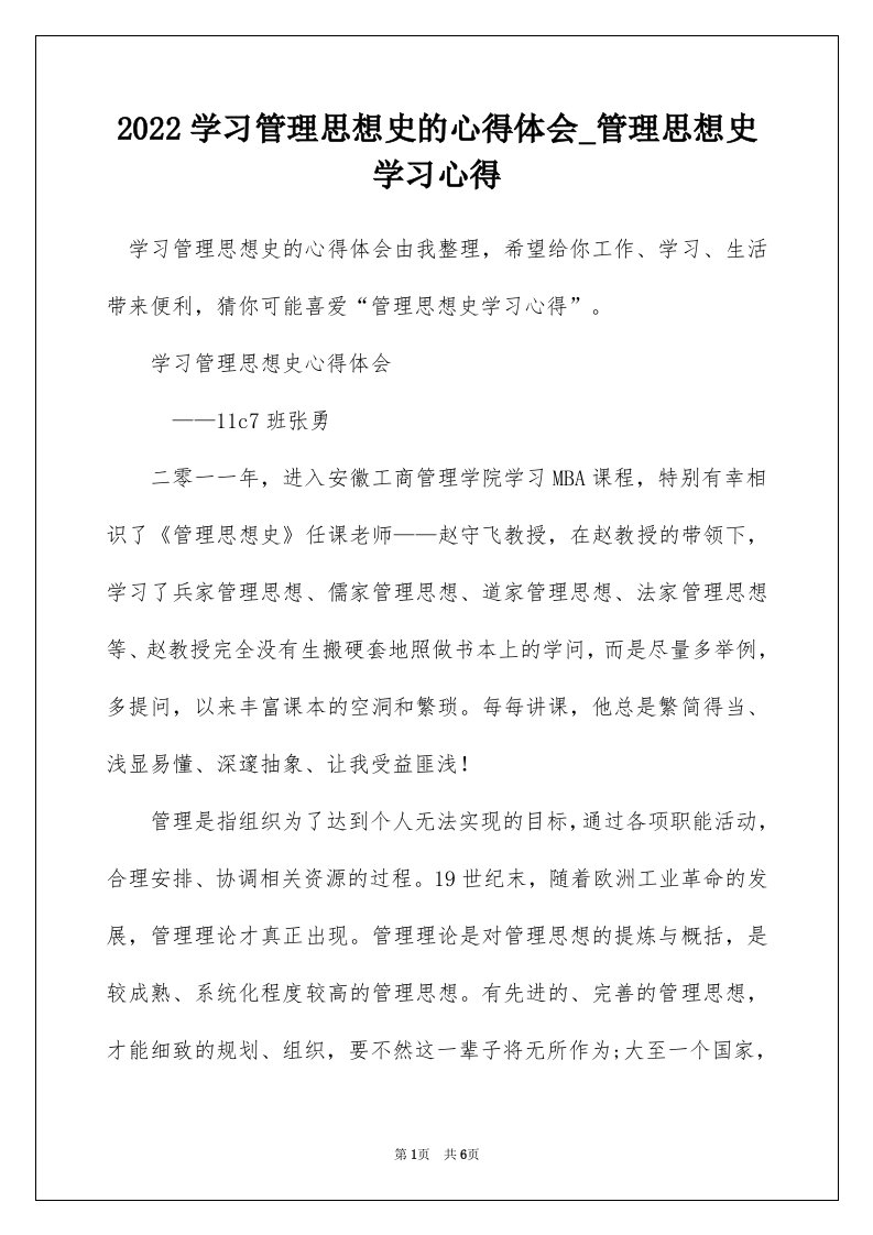 2022学习管理思想史的心得体会