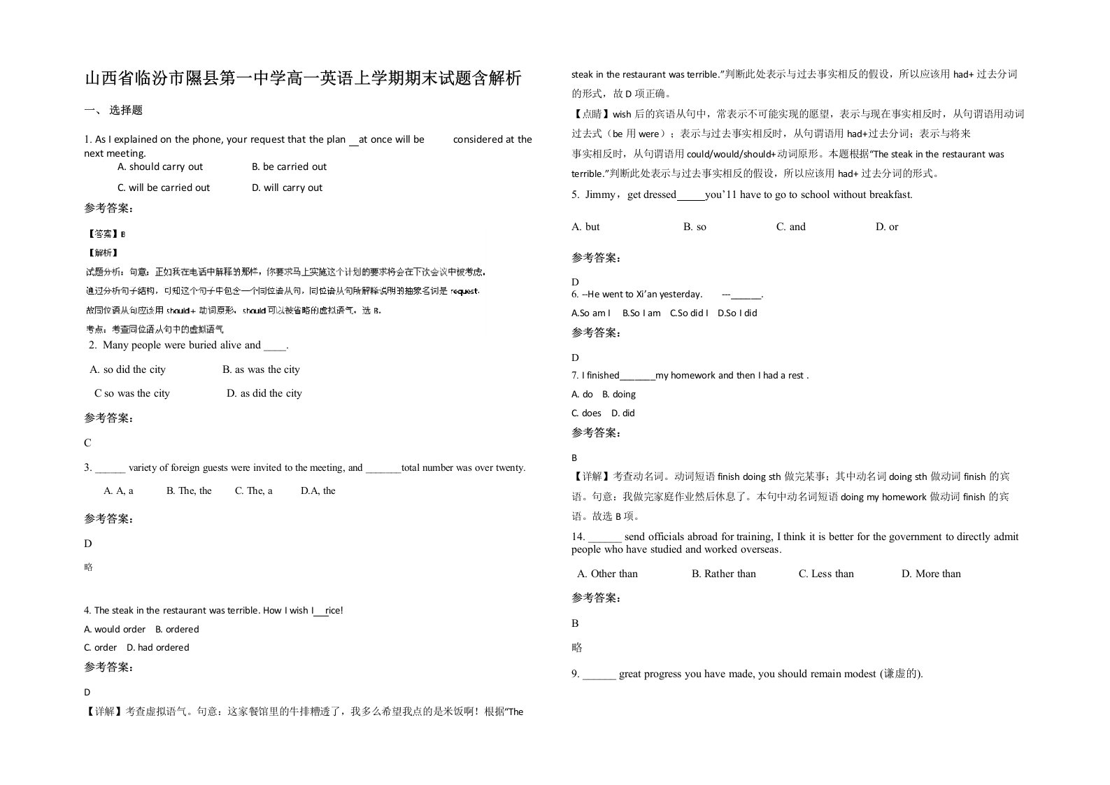 山西省临汾市隰县第一中学高一英语上学期期末试题含解析