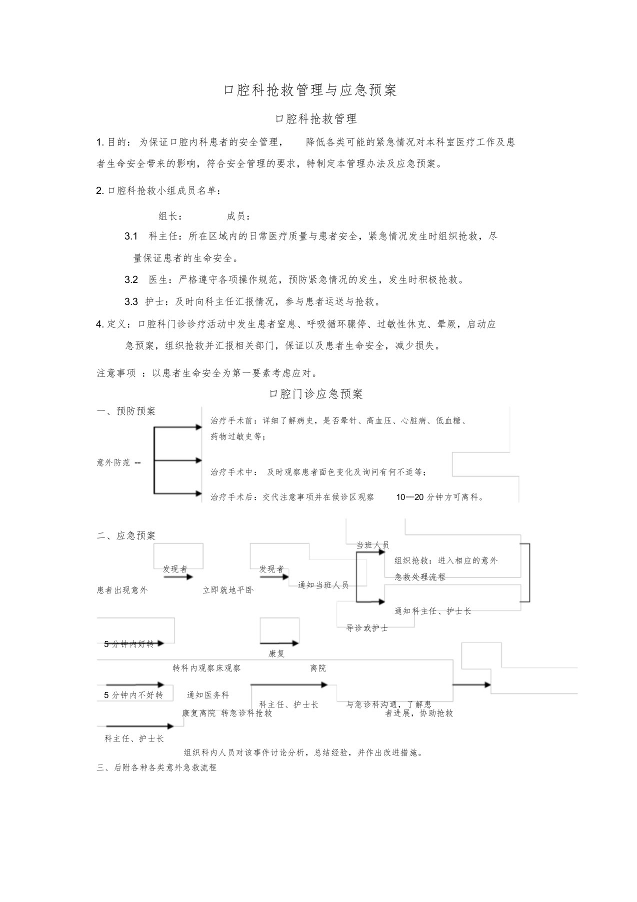 口腔门诊应急预案