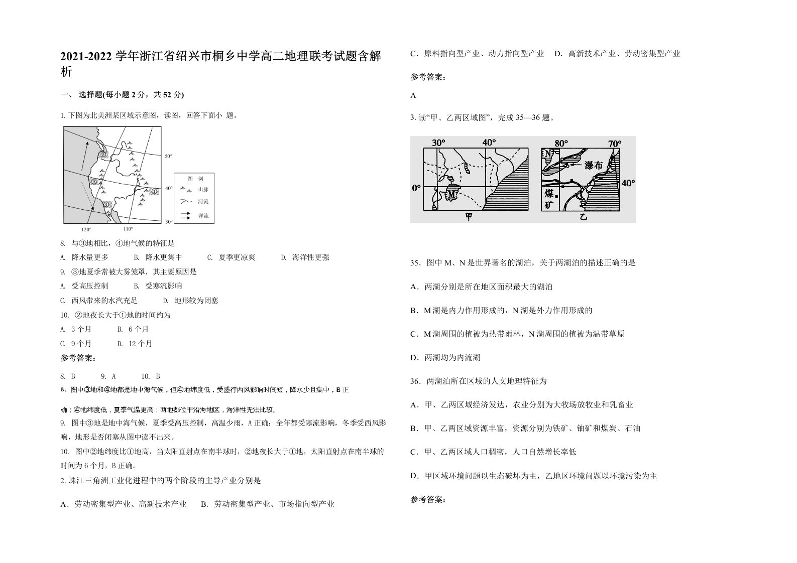 2021-2022学年浙江省绍兴市桐乡中学高二地理联考试题含解析