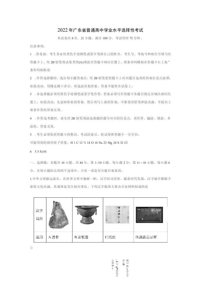 【化学】2022年高考真题——广东卷