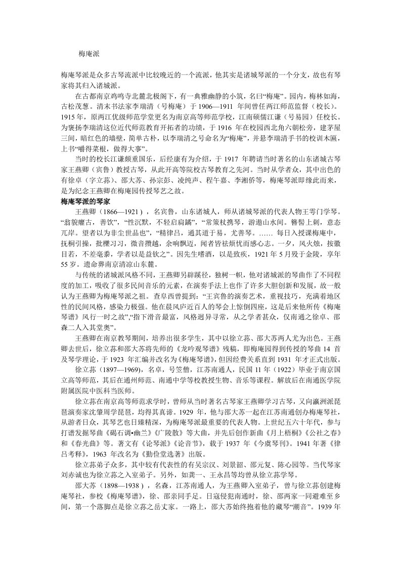 古琴门派---梅庵派