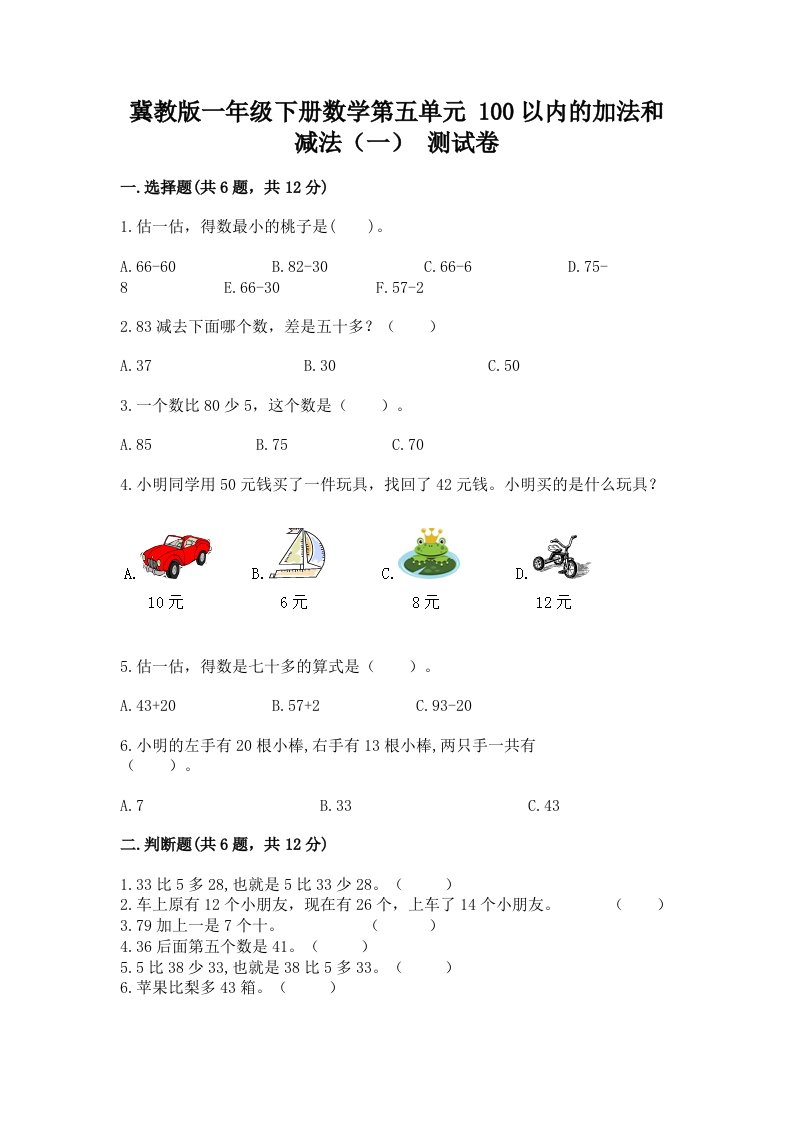 冀教版一年级下册数学第五单元