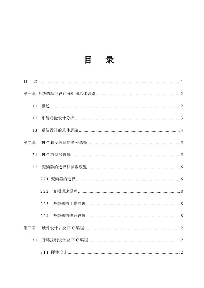 PLC控制变频器调速系统