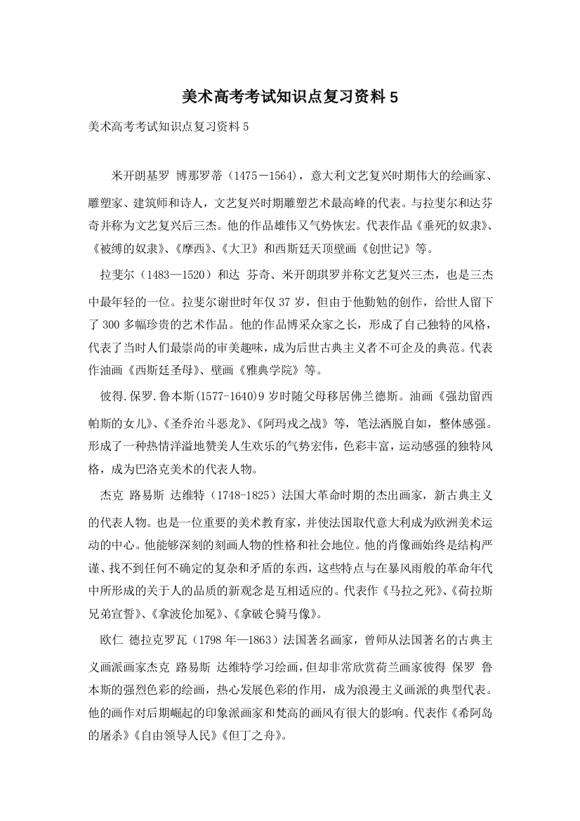 美术高考考试知识点复习资料5