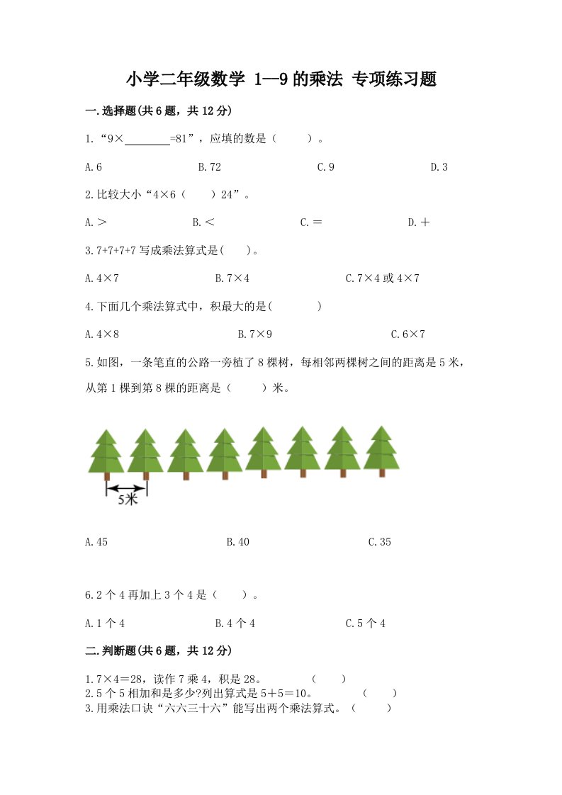 小学二年级数学