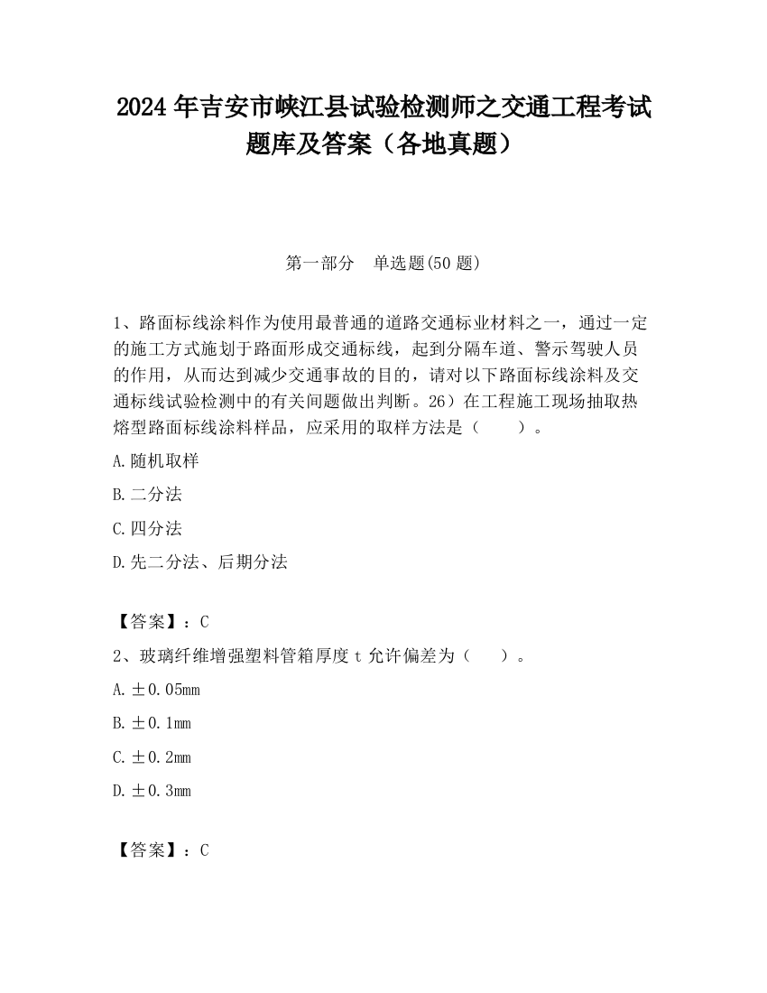 2024年吉安市峡江县试验检测师之交通工程考试题库及答案（各地真题）