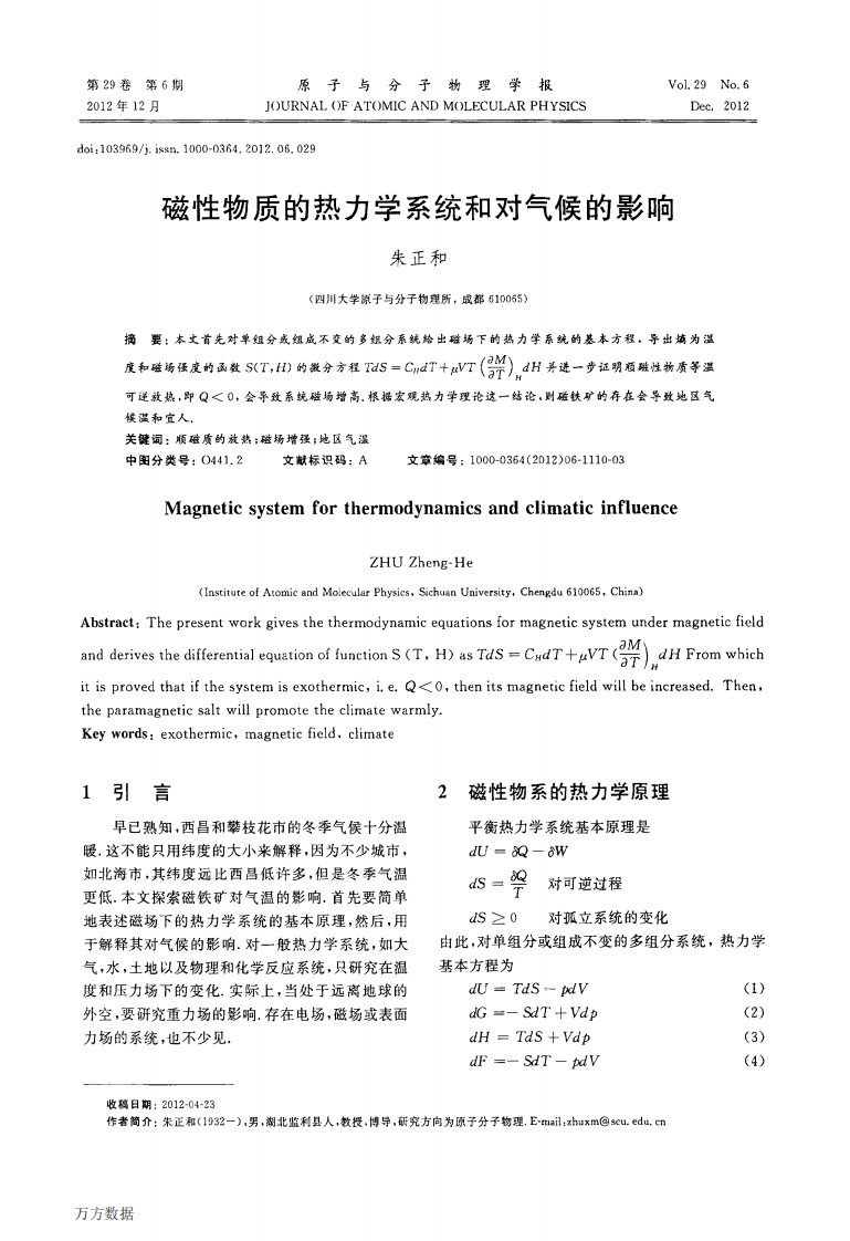 《磁性物质的热力学系统和对气候的影响》