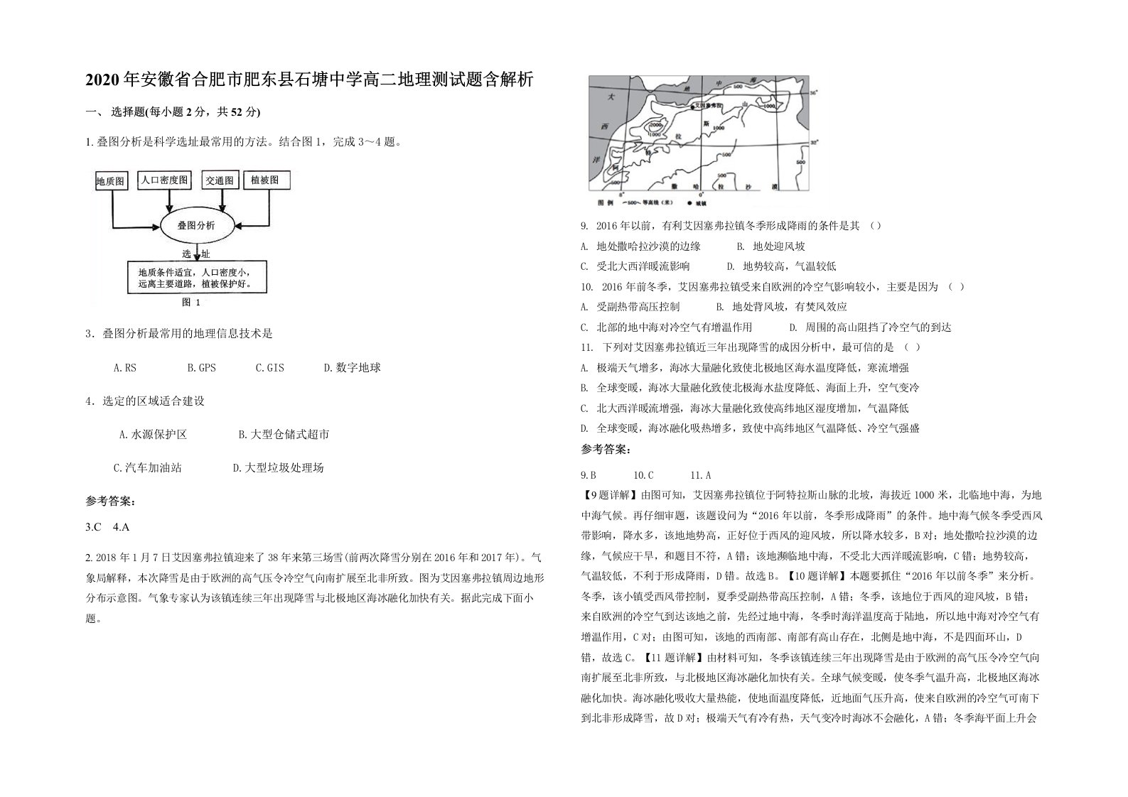 2020年安徽省合肥市肥东县石塘中学高二地理测试题含解析