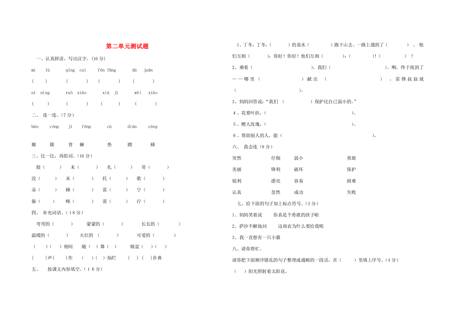 二年级语文下册