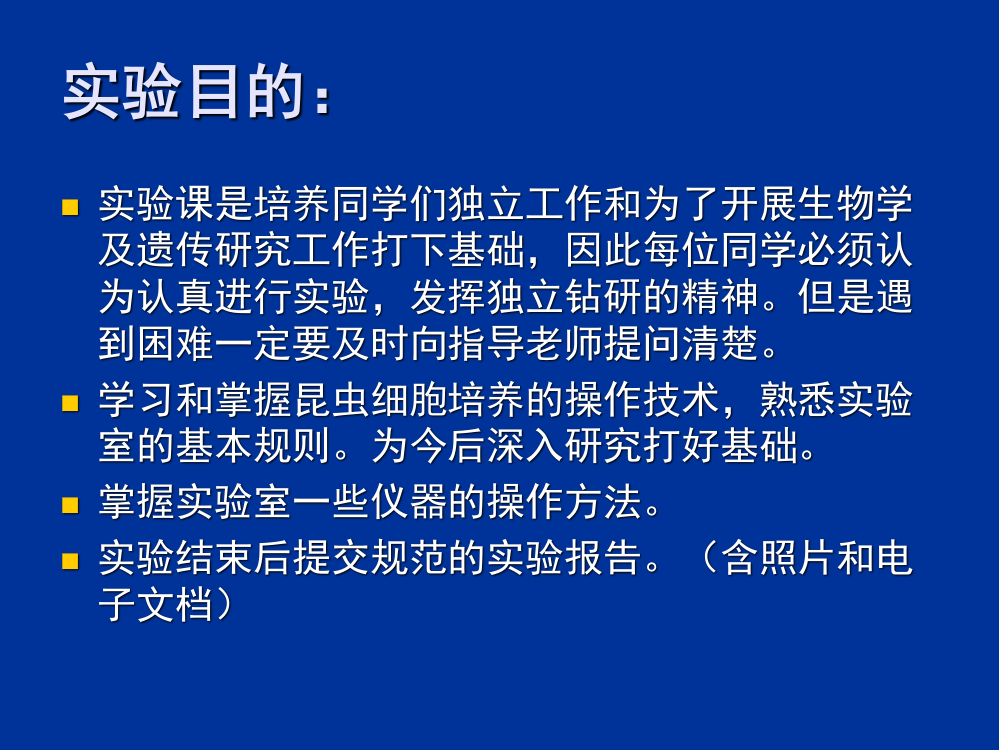 细胞生物学实验-细胞培养PPT幻灯片