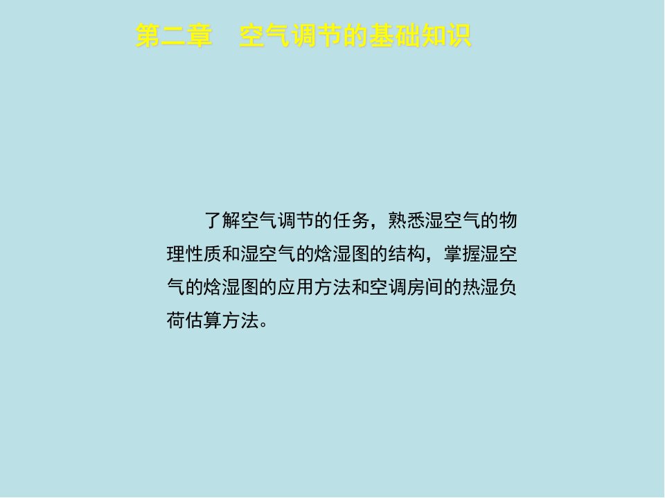 制冷设备维修工中级第二章课件