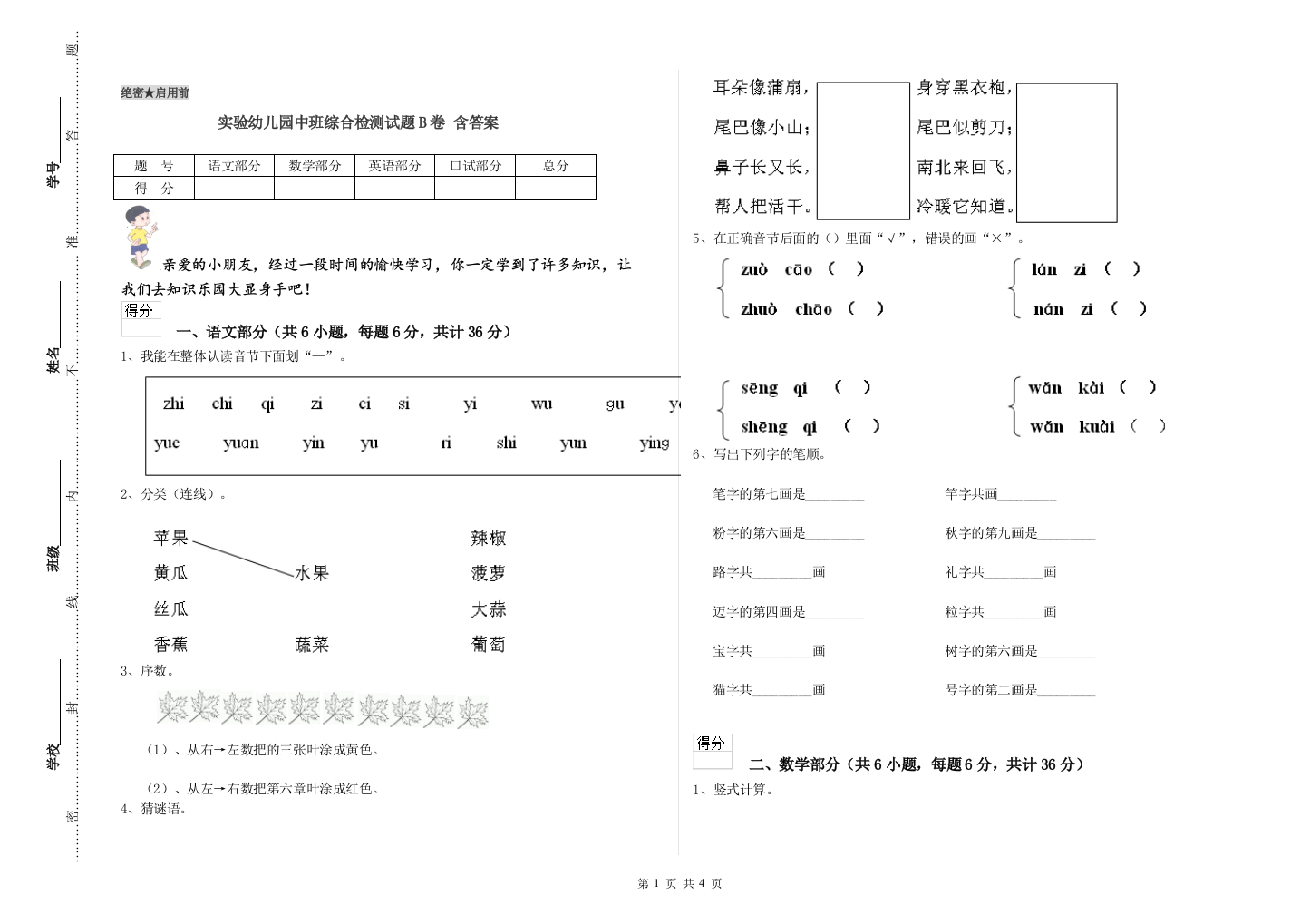 实验幼儿园中班综合检测试题B卷-含答案