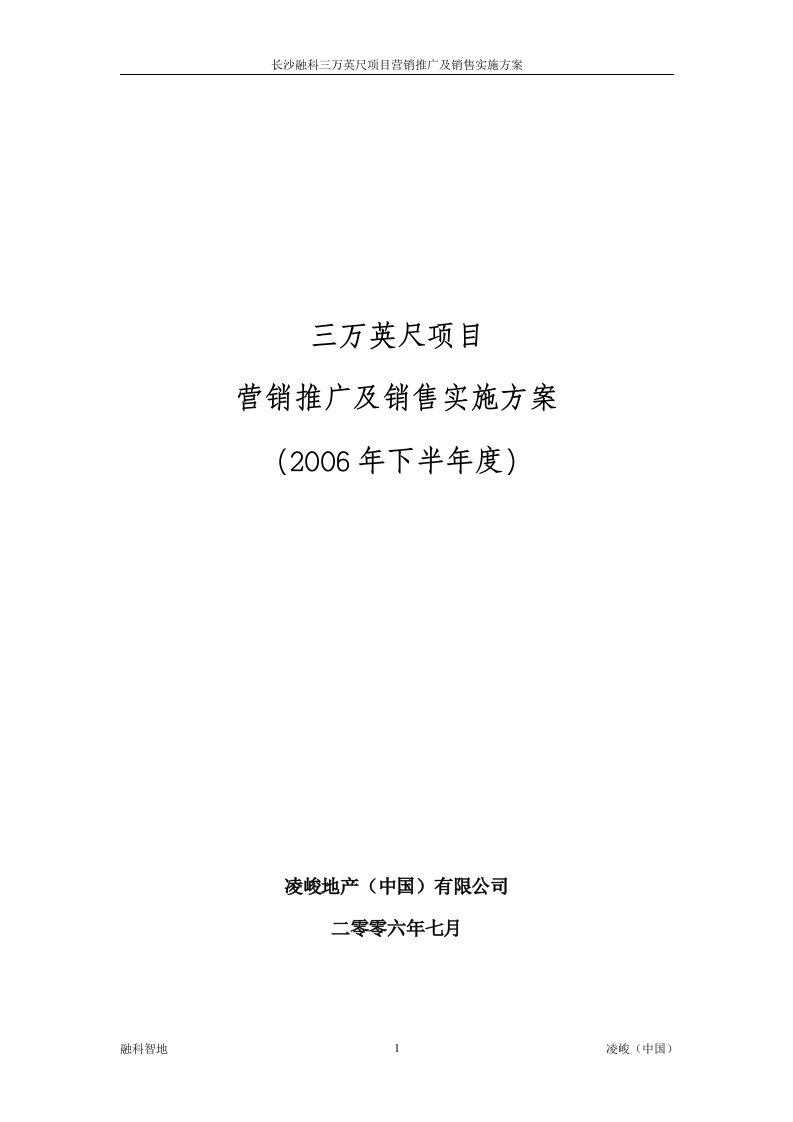 精选某地产项目营销推广及销售实施方案