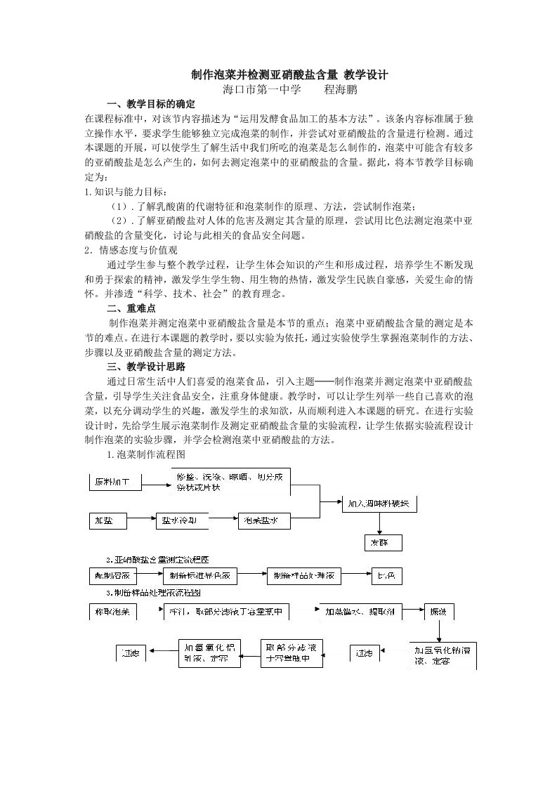 制作泡菜教学设计