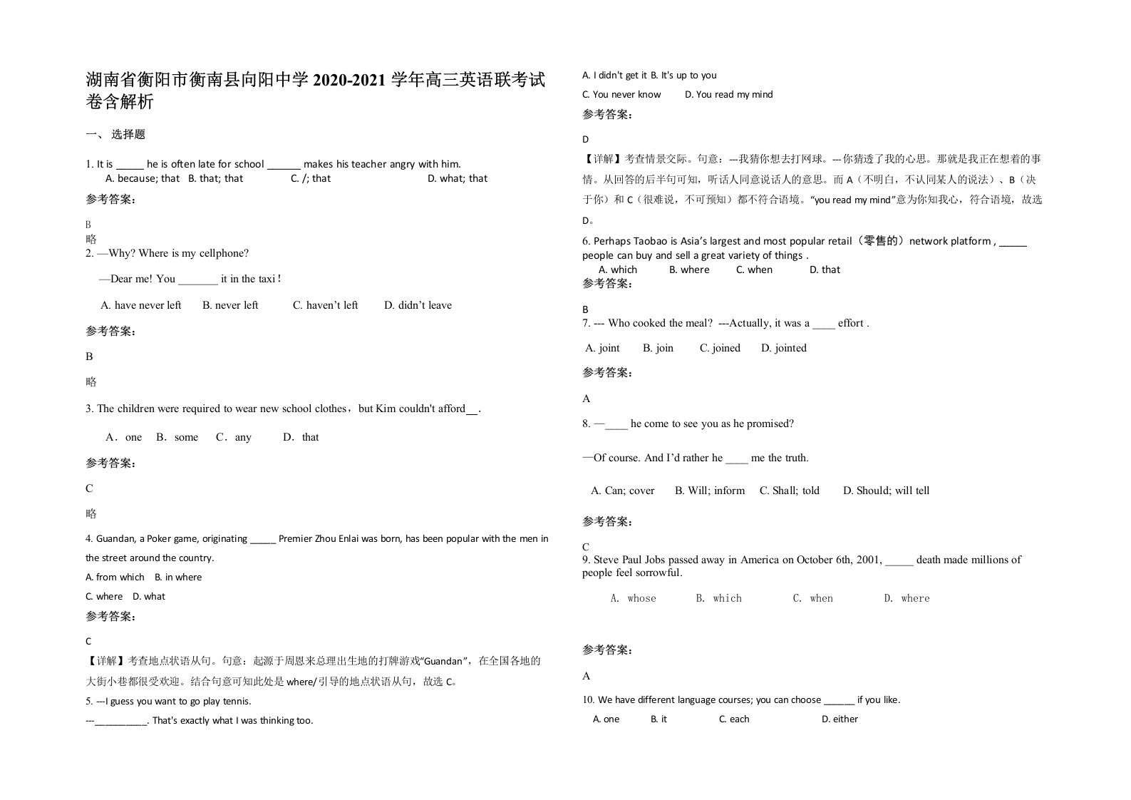 湖南省衡阳市衡南县向阳中学2020-2021学年高三英语联考试卷含解析