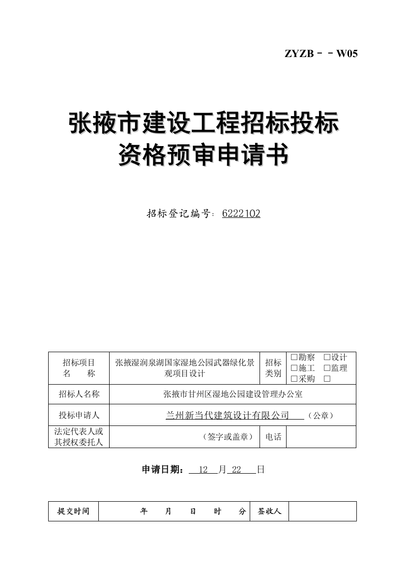 建筑工程设计公司商务投标方案书模板