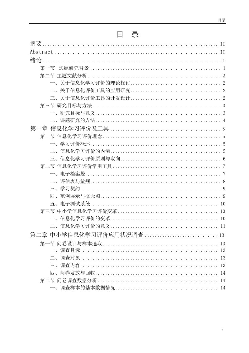 中小学信息化学习评价工具应用分析