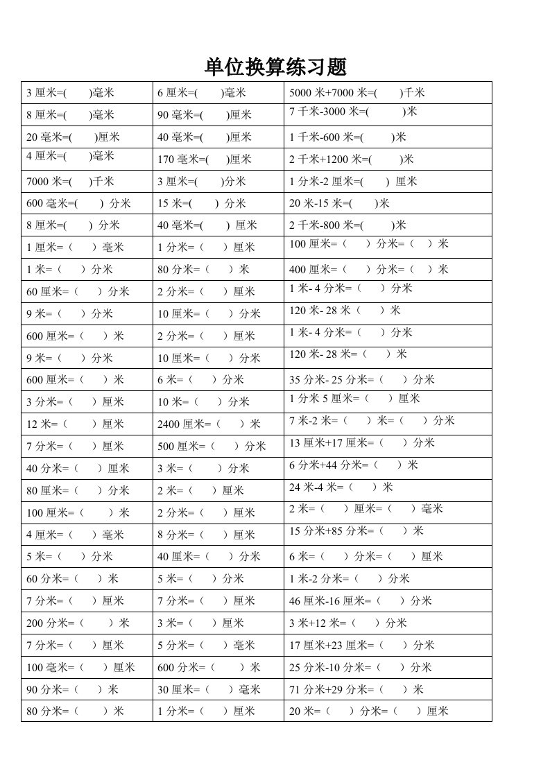 二年级数学下册长度单位换算练习题