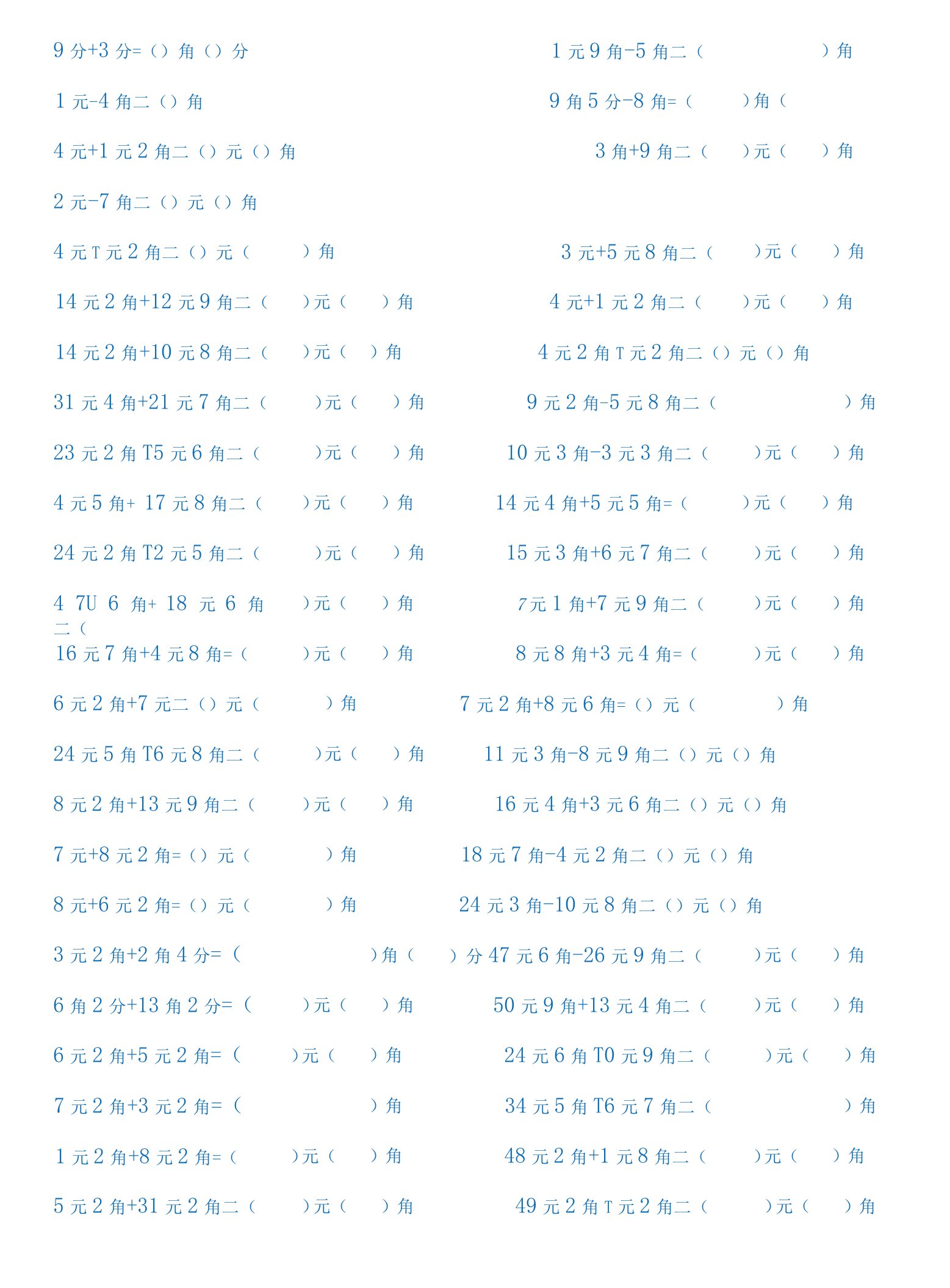 50道人民币口算题2