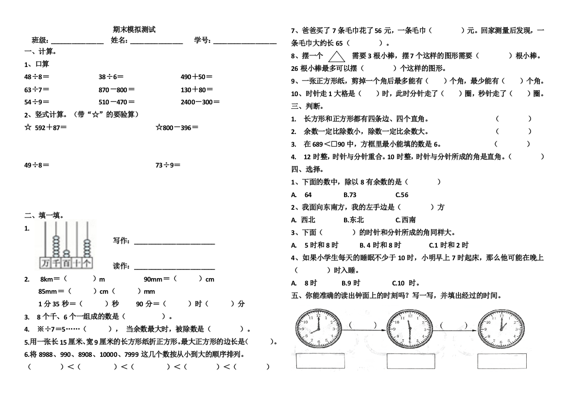 北师大二年级下数学期末易错题综合模拟测试