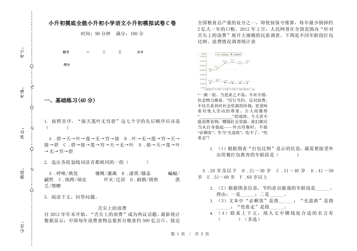 小升初摸底全能小升初小学语文小升初模拟试卷C卷