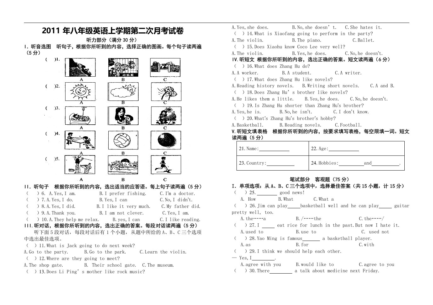 八年级英语试卷