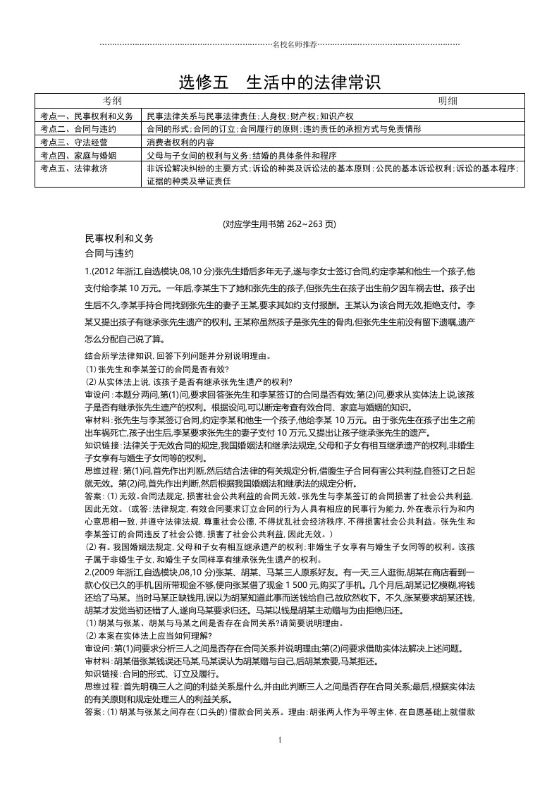 2018-2019学年人教a版高中政治选修五生活中的法律常识作业布置测试好用