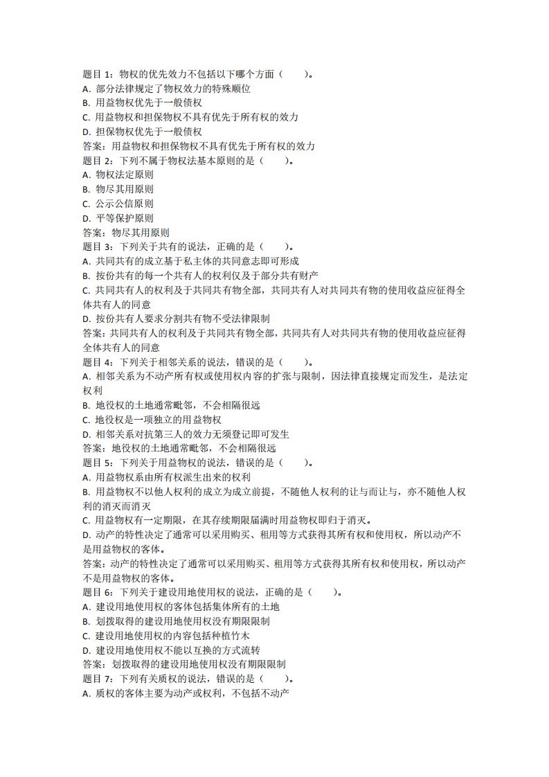 国开电大《民法学(1)》形考任务4答案