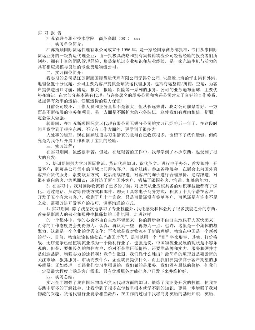 货运实习报告