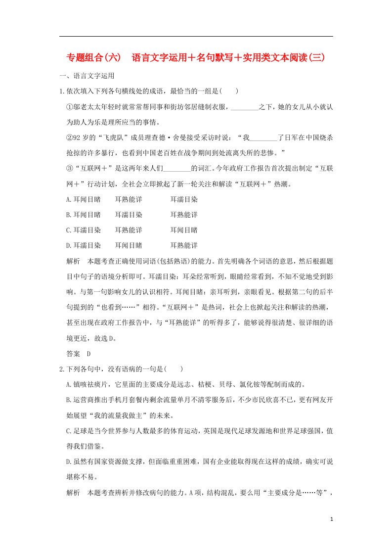 全国通用2017届高考语文二轮复习专题组合六语言文字运用＋名句默写＋实用类文本阅读三