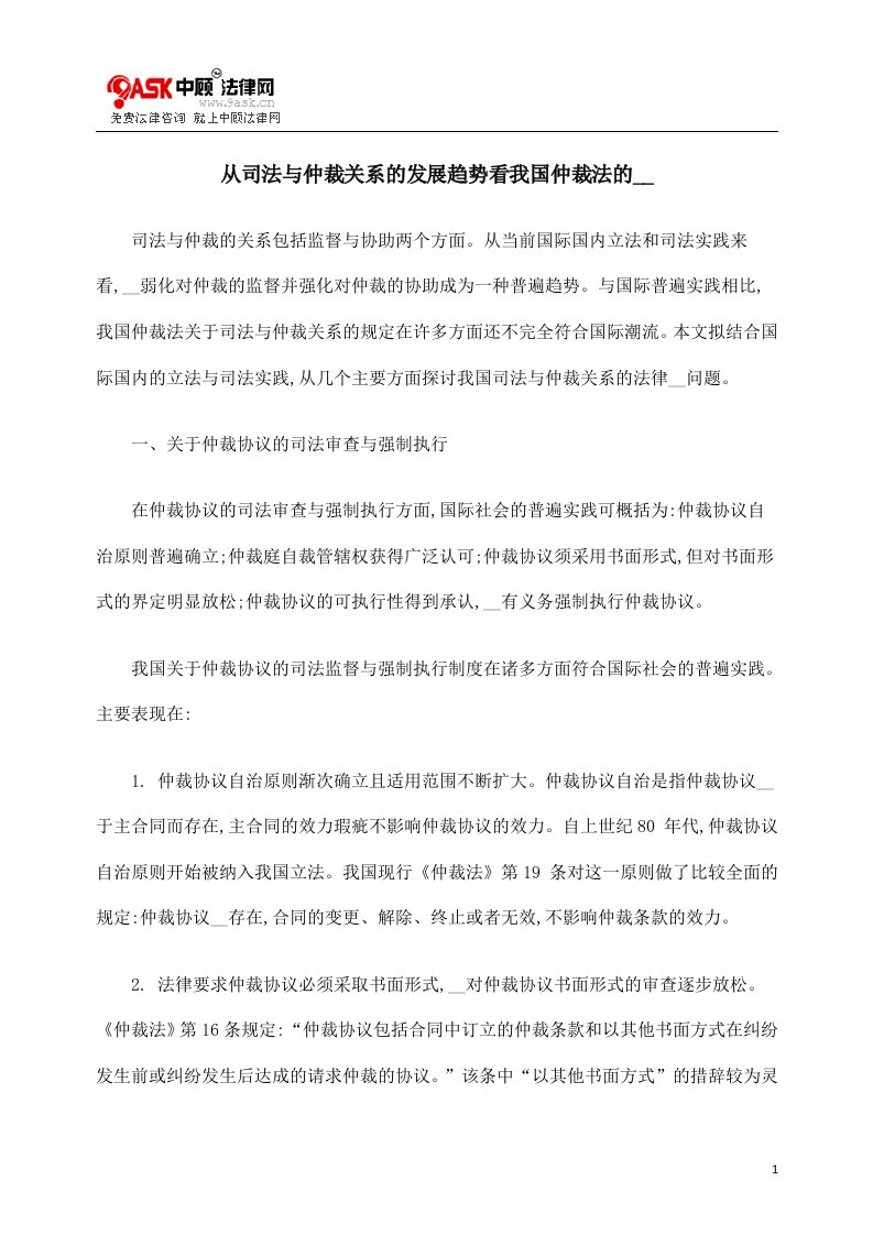 [司法考试]从司法与仲裁关系的发展趋势看我国仲裁法的改革