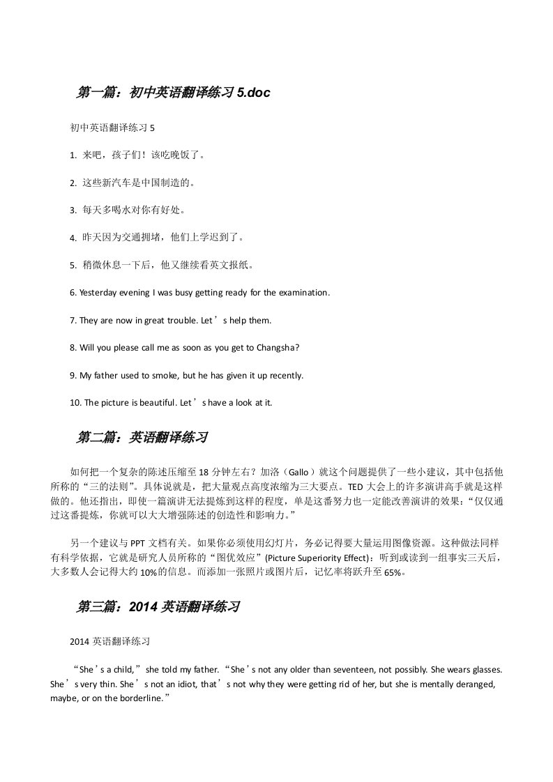 初中英语翻译练习5.doc[修改版]