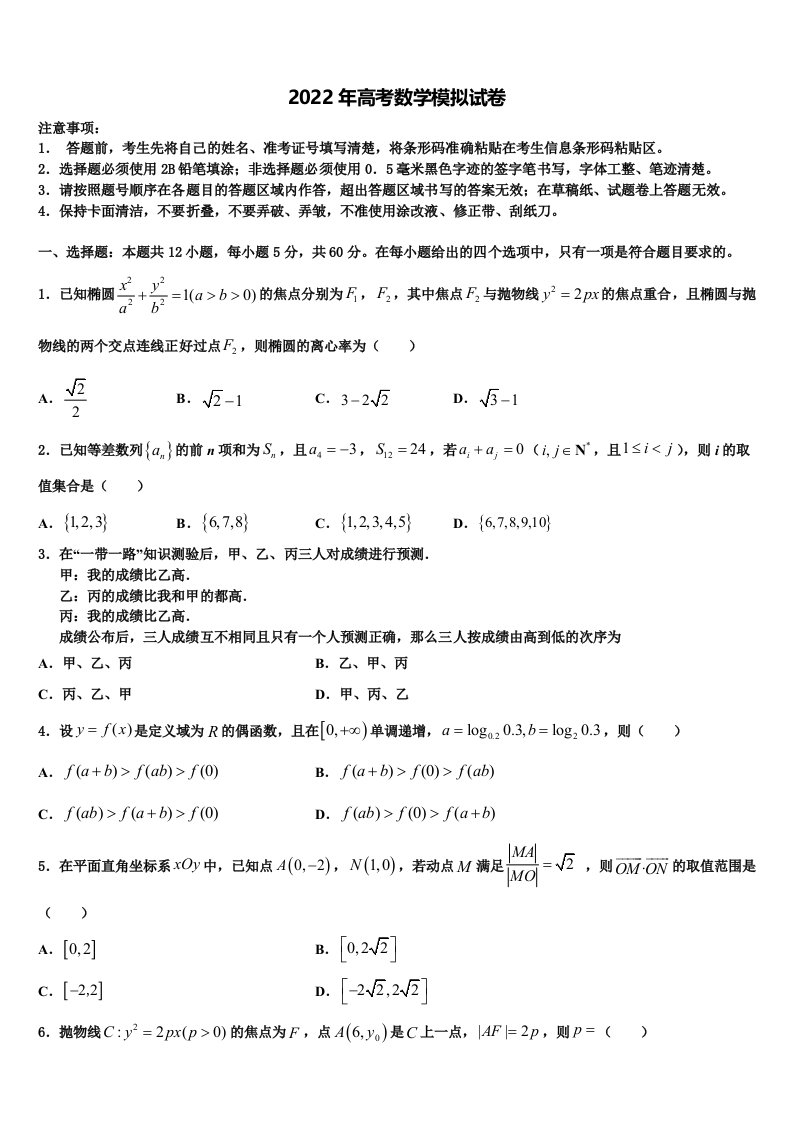 2021-2022学年湖北省荆州市名校高三下学期联考数学试题含解析