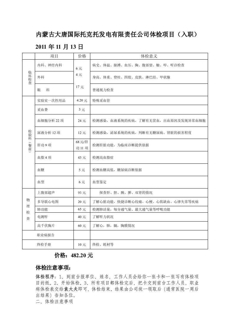 电公司入职体检项目