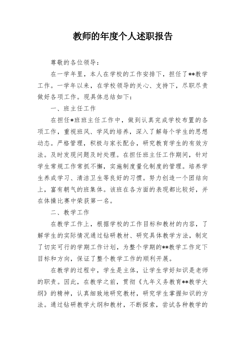 教师的年度个人述职报告_2