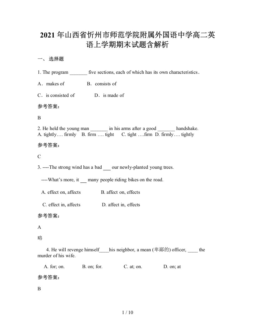 2021年山西省忻州市师范学院附属外国语中学高二英语上学期期末试题含解析