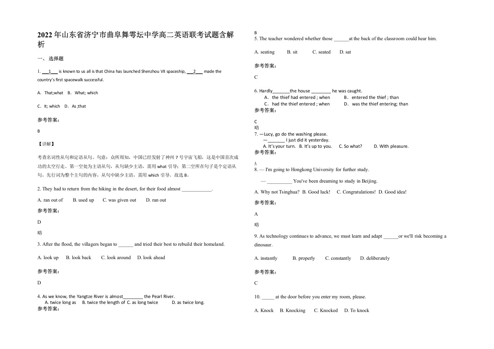 2022年山东省济宁市曲阜舞雩坛中学高二英语联考试题含解析