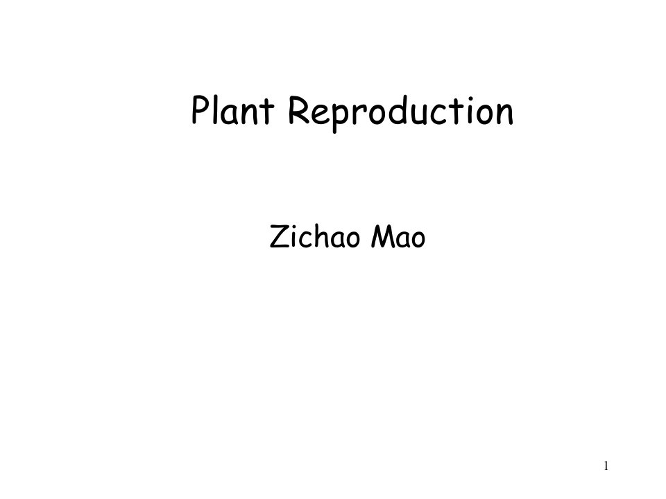 高级植物生理学课件第七章植物的生殖生理