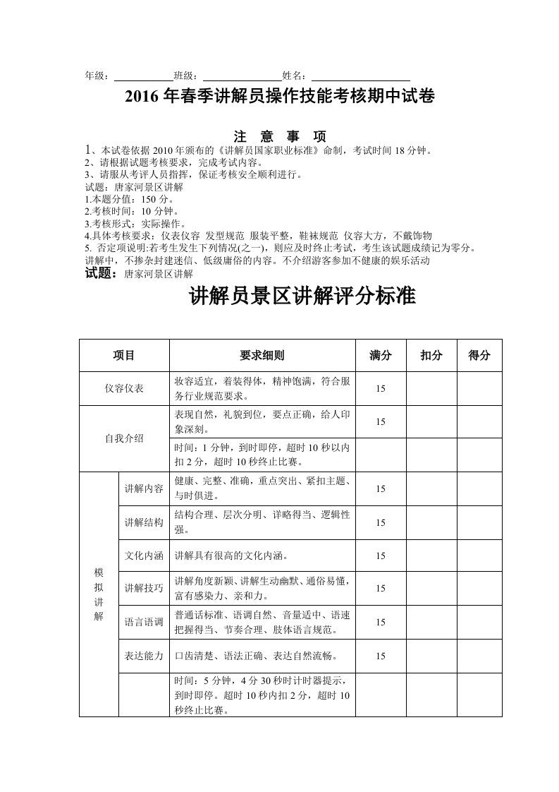 讲解员比赛评分标准23