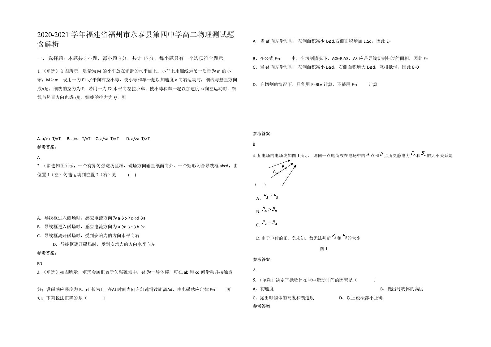 2020-2021学年福建省福州市永泰县第四中学高二物理测试题含解析