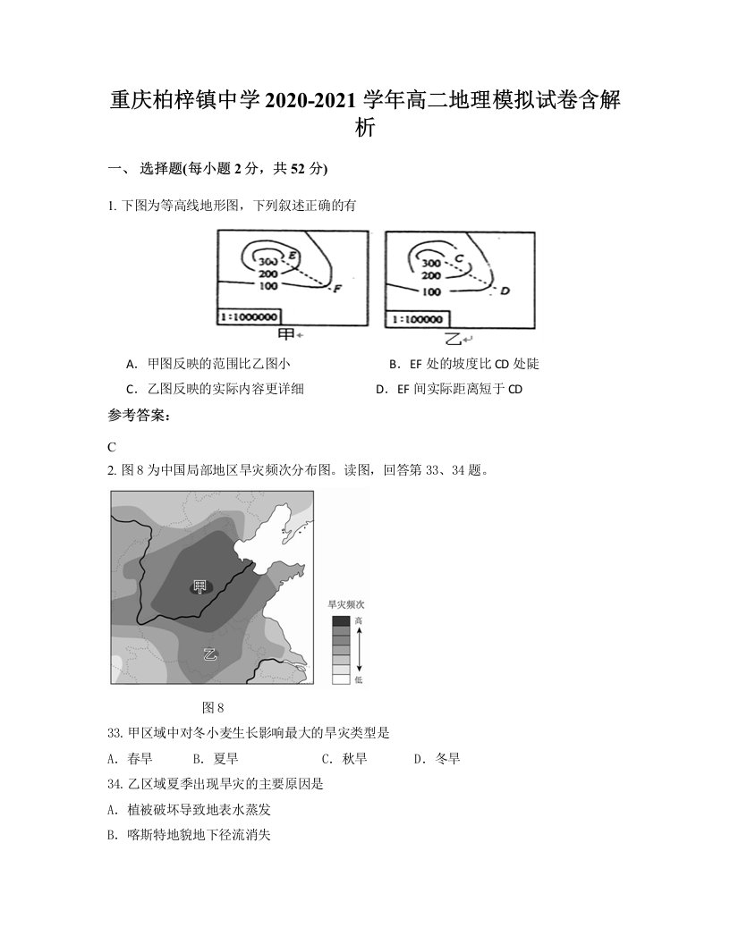 重庆柏梓镇中学2020-2021学年高二地理模拟试卷含解析